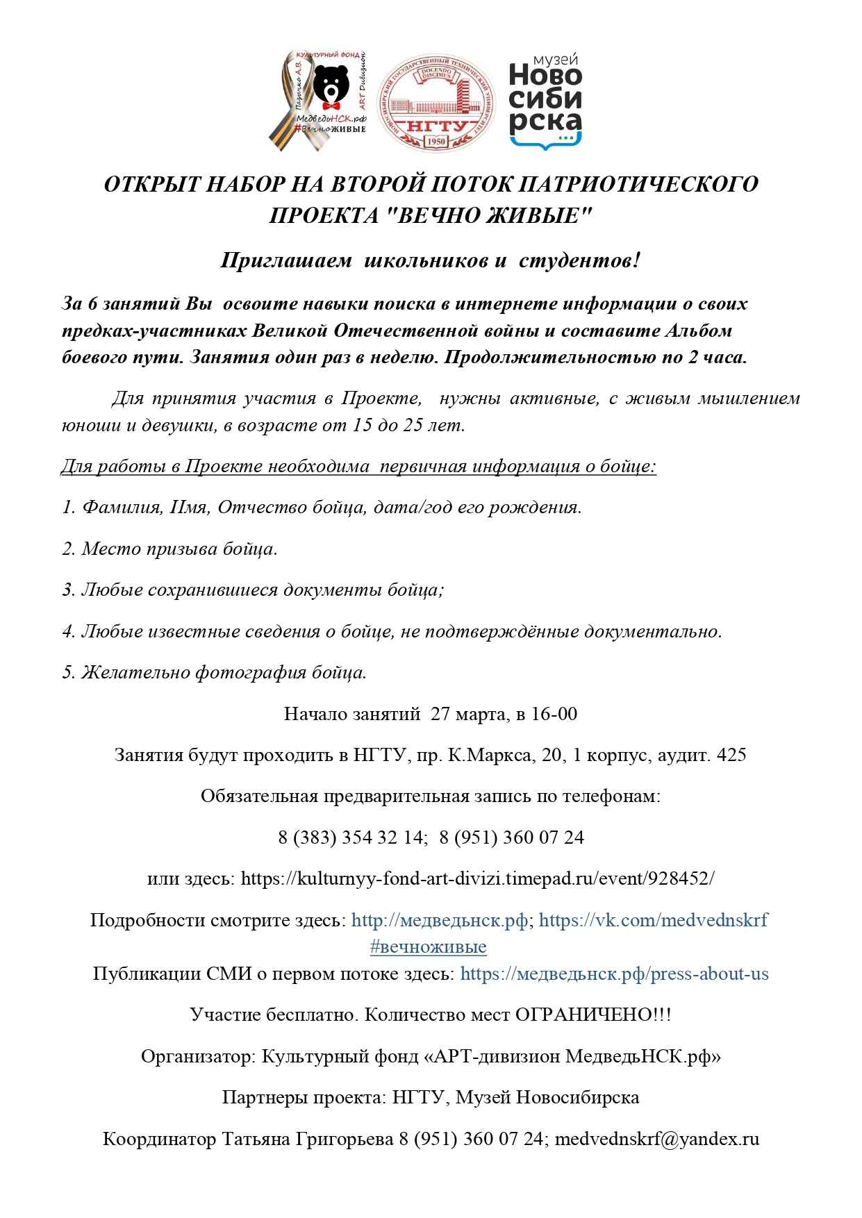 Новосибирский колледж пищевой промышленности и переработки - Патриотический  проект 